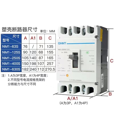 正泰/CHINTNM1-63S接触器开关断路器